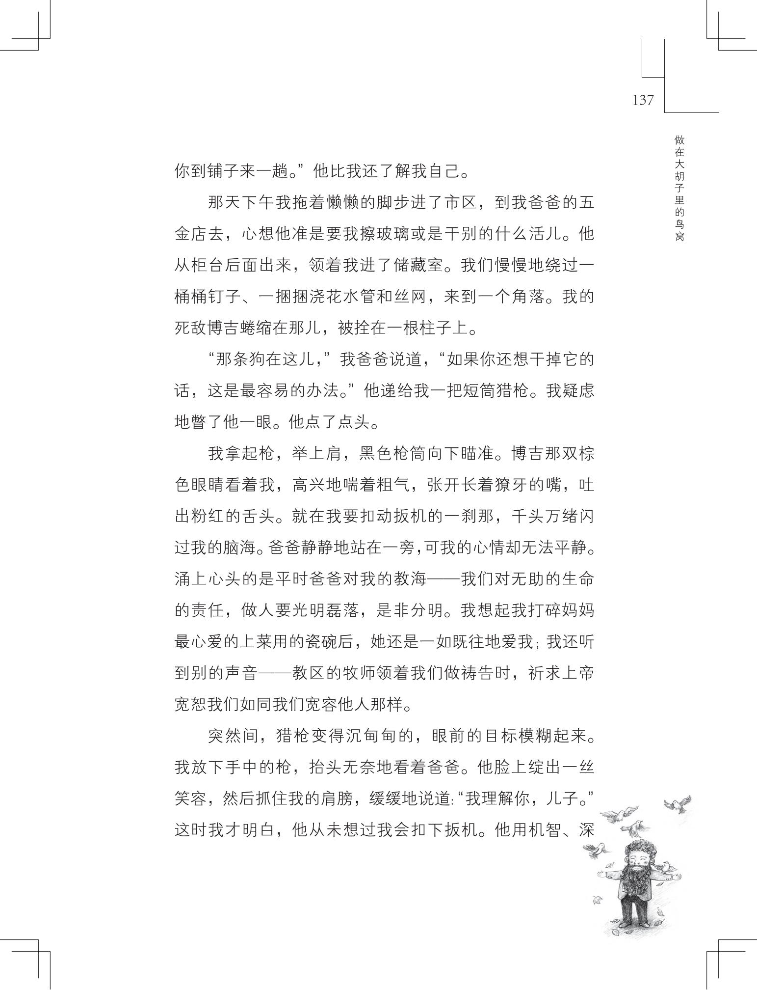 《做在大胡子里的鸟窝 》